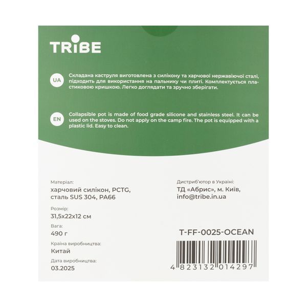 Каструля Tribe Collapsible Pot 2,5 л силіконова T-FF-0025-ocean T-FF-0025-ocean фото