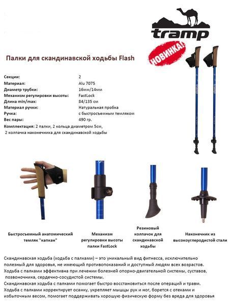 Палиці для скандинавської ходьби Tramp Flash Alu 7075 сіни (пара) TRR-010 TRR-010 фото