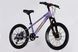 Велосипед MG 20" SPACE KID ALIOTH DD FR рама-11" фіолетовий 2025 OPS-SK-20-017 фото 3