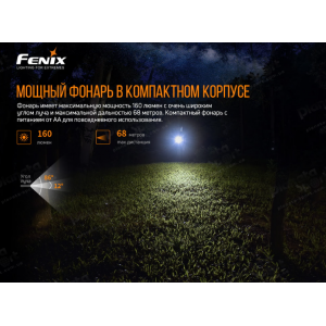 Фонарь  Fenix E12